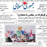 صفحه نخست روزنامه های دوشنبه 5 آبان 1404/ گزارش قشون کشی در مجلس