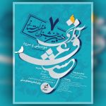 «آوای عشق»، صدای وحدت و امید از دل سرودهای ایرانی
